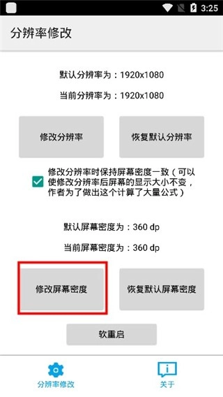 分辨率修改免root
