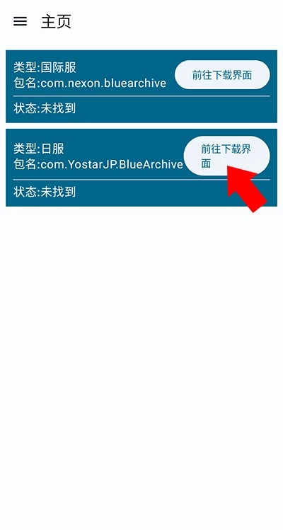 碧蓝档案资源下载器