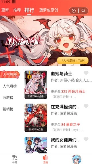 菠萝包漫画官方版