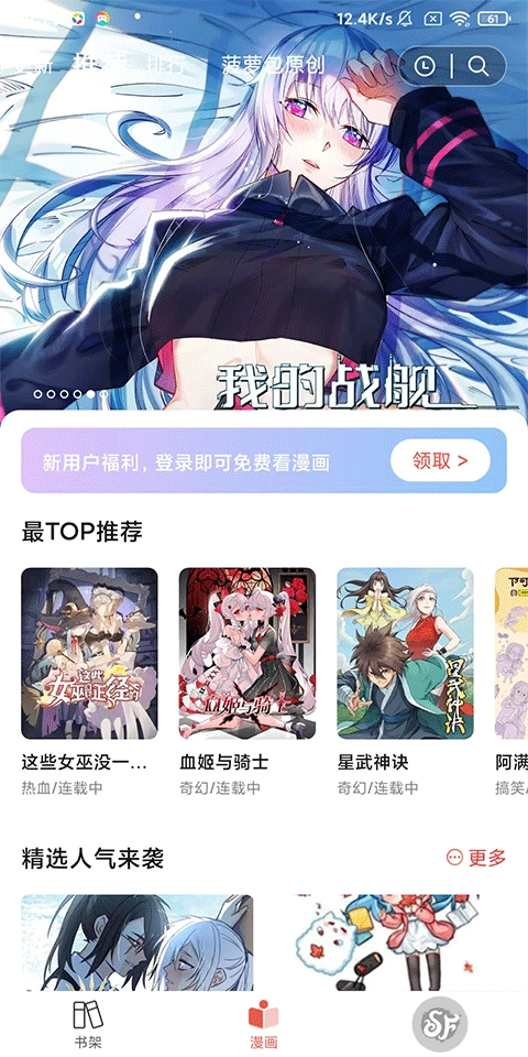 菠萝包漫画官方版