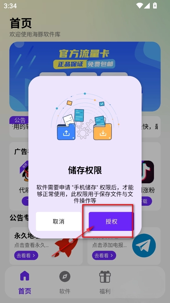 海豚软件库