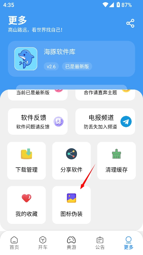 海豚软件库