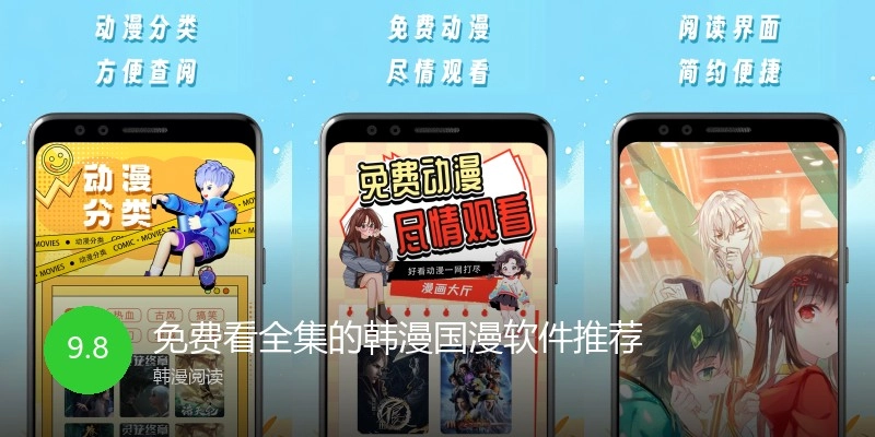 免费看全集的韩漫国漫软件推荐