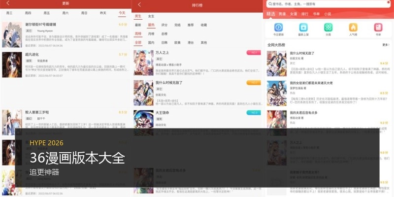 36漫画版本大全