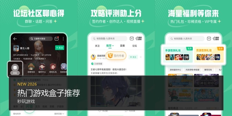 热门游戏盒子推荐