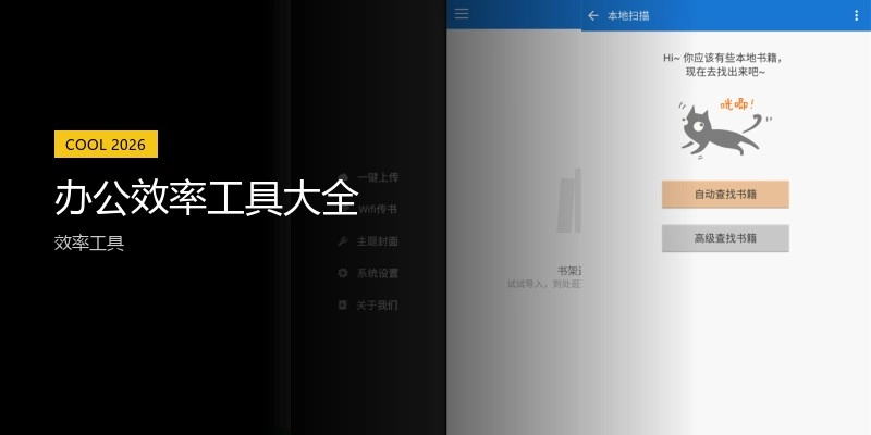 办公效率工具大全