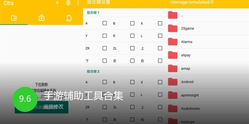 手游辅助工具合集