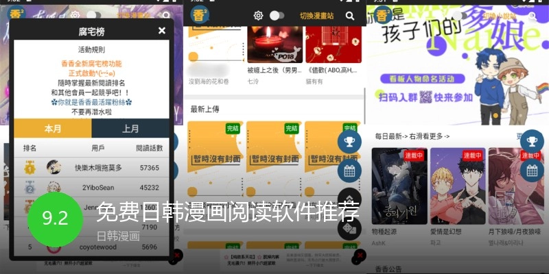 免费日韩漫画阅读软件推荐