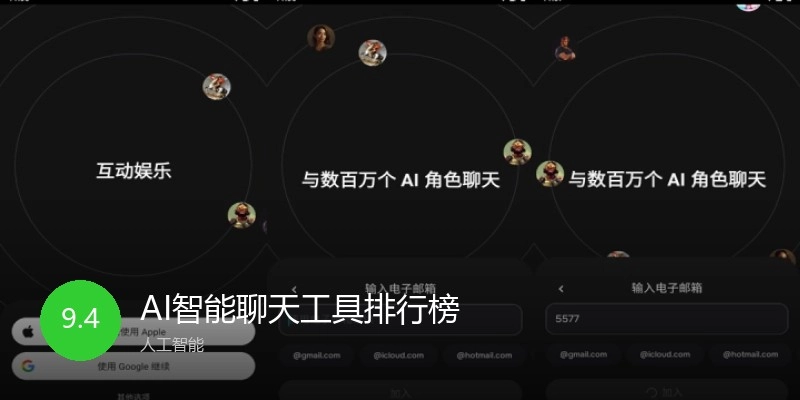 AI智能聊天工具排行榜