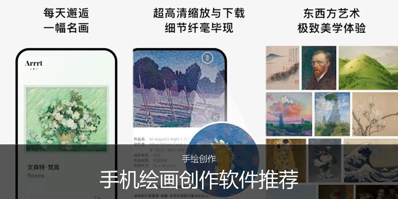 手机绘画创作软件推荐