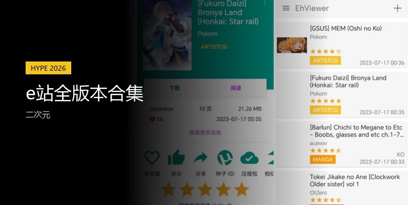 e站全版本合集