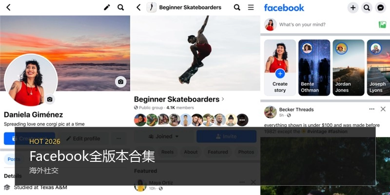 Facebook全版本合集