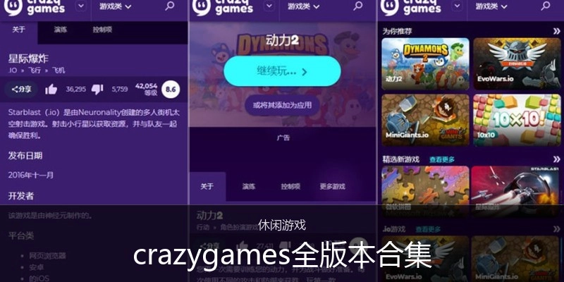 crazygames全版本合集