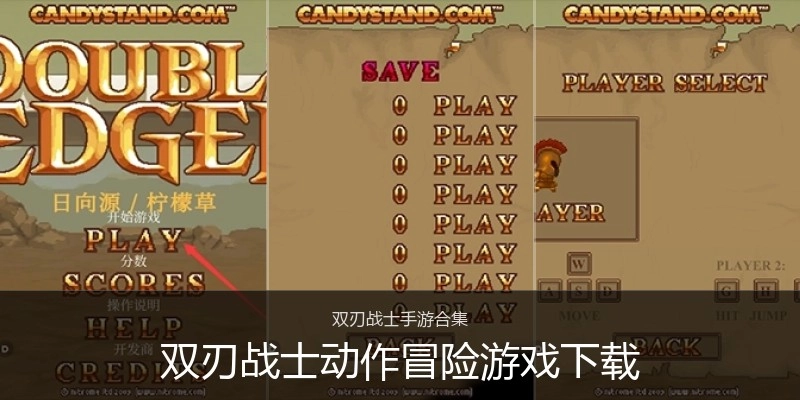 双刃战士动作冒险游戏下载