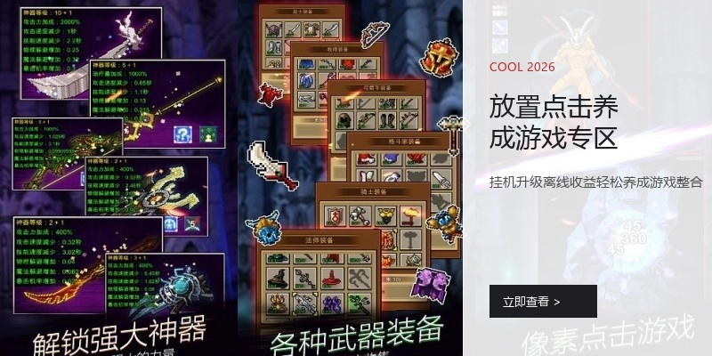 放置点击养成游戏专区