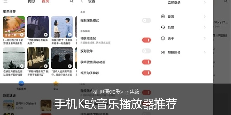 手机K歌音乐播放器推荐