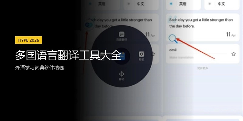 多国语言翻译工具大全