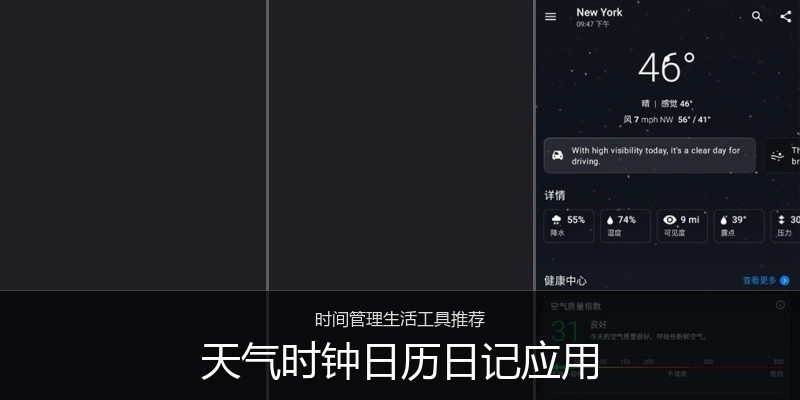 天气时钟日历日记应用