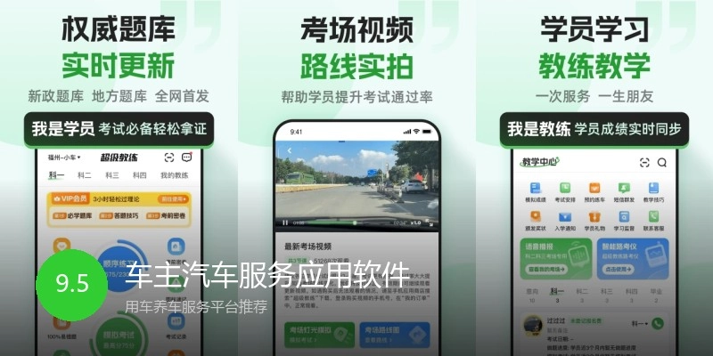 车主汽车服务应用软件