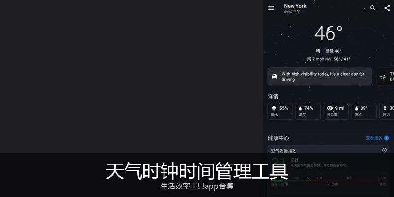 天气时钟时间管理工具