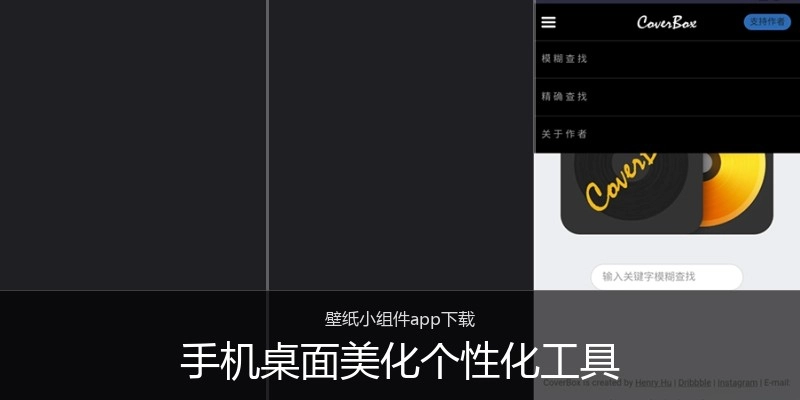 手机桌面美化个性化工具