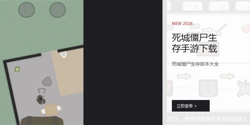 死城僵尸生存手游下载