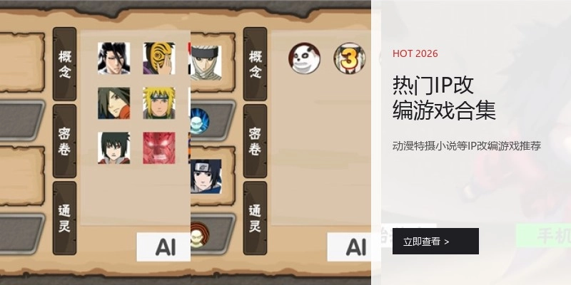 热门IP改编游戏合集