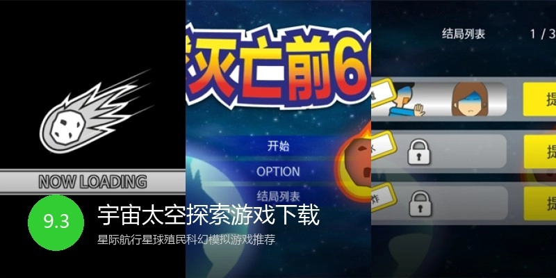 宇宙太空探索游戏下载