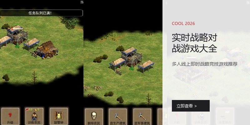 实时战略对战游戏大全