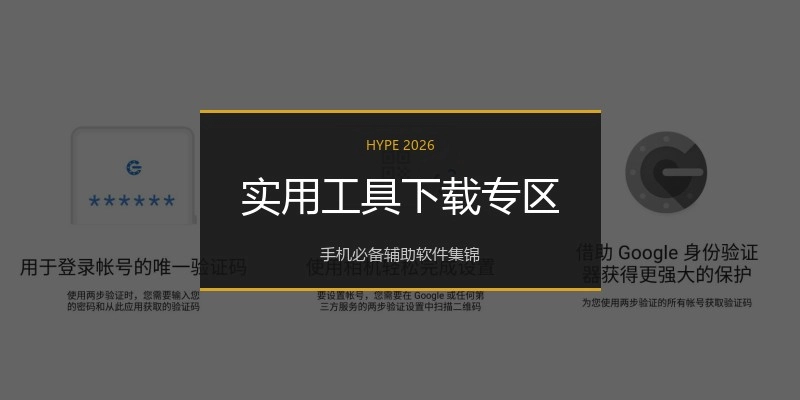 实用工具下载专区