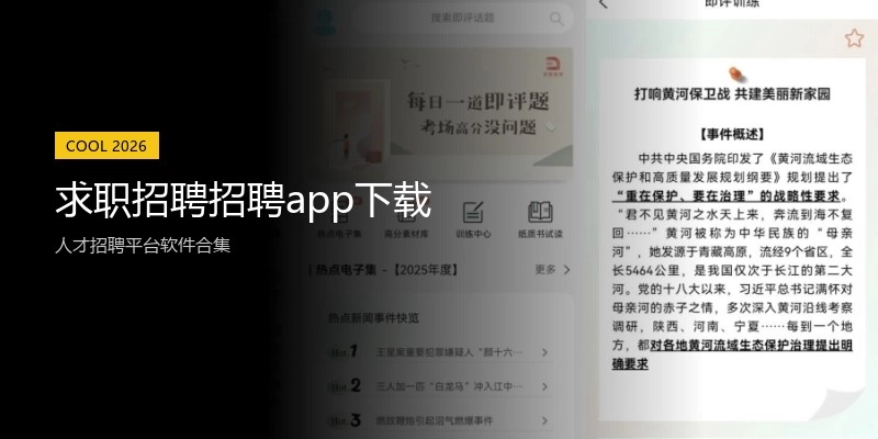 求职招聘招聘app下载