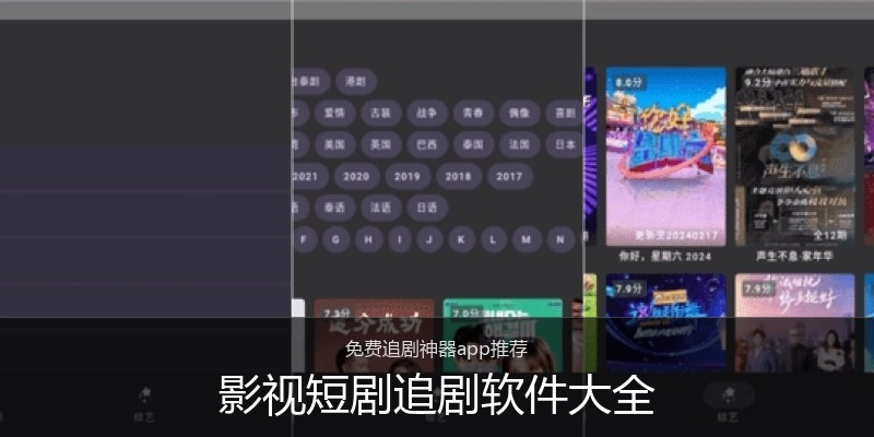影视短剧追剧软件大全