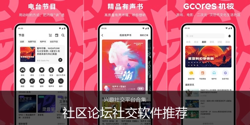 社区论坛社交软件推荐