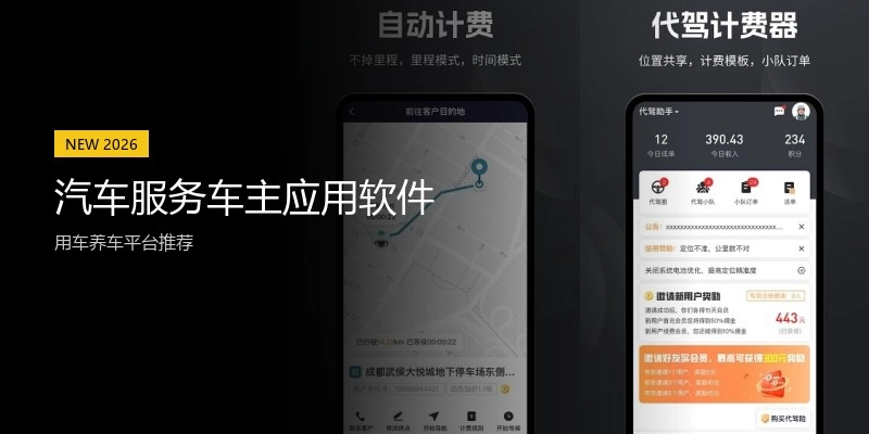 汽车服务车主应用软件