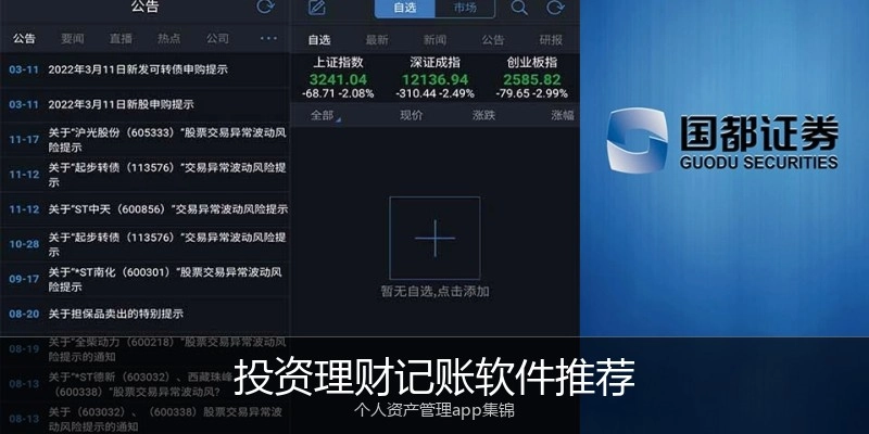 投资理财记账软件推荐