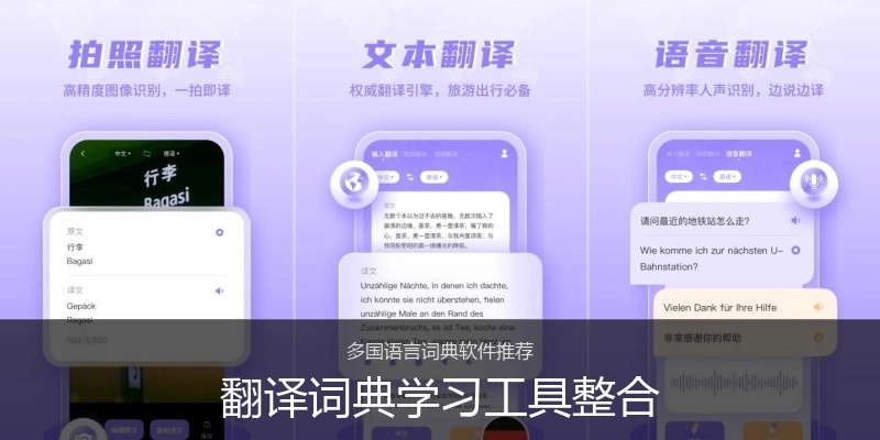 翻译词典学习工具整合