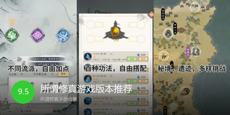 所谓修真游戏版本推荐