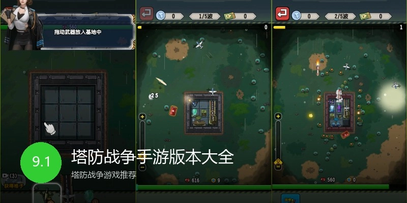 塔防战争手游版本大全