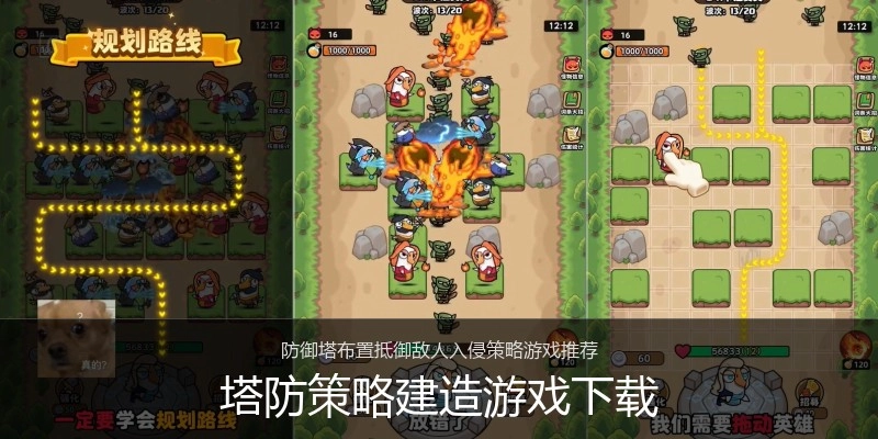 塔防策略建造游戏下载
