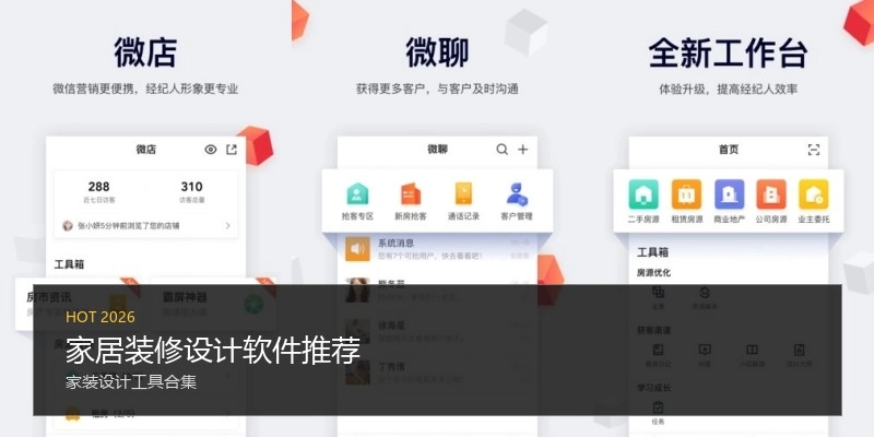 家居装修设计软件推荐