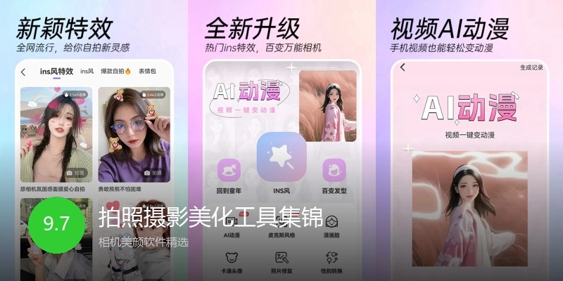 拍照摄影美化工具集锦