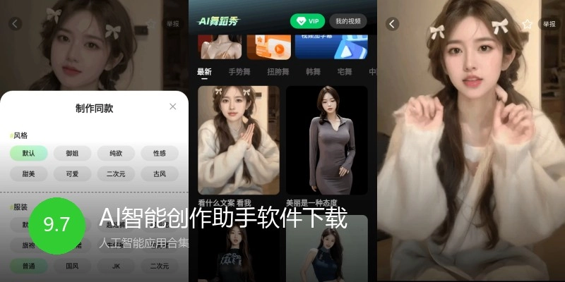 AI智能创作助手软件下载