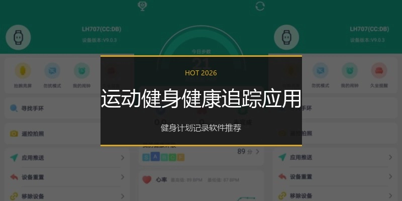 运动健身健康追踪应用