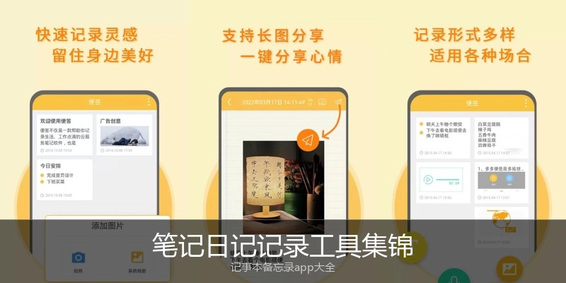 笔记日记记录工具集锦