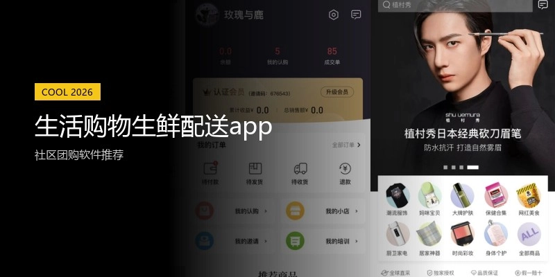 生活购物生鲜配送app