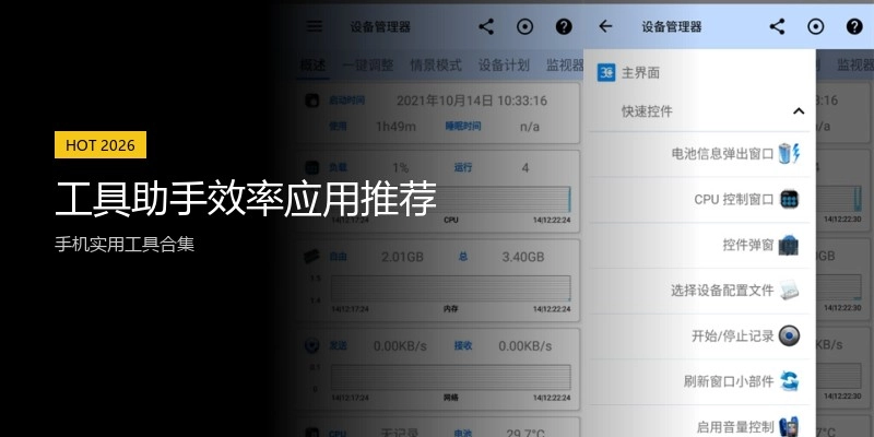 工具助手效率应用推荐