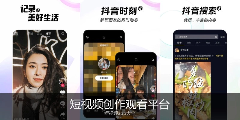 短视频创作观看平台