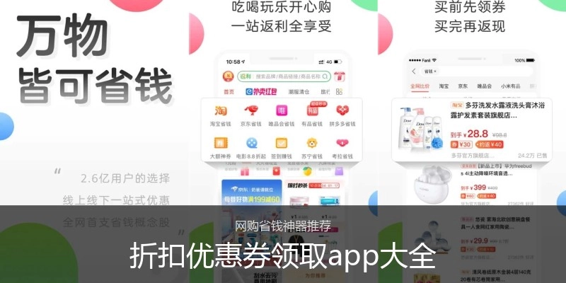 折扣优惠券领取app大全