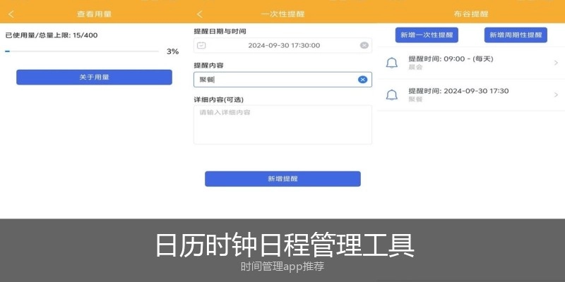 日历时钟日程管理工具
