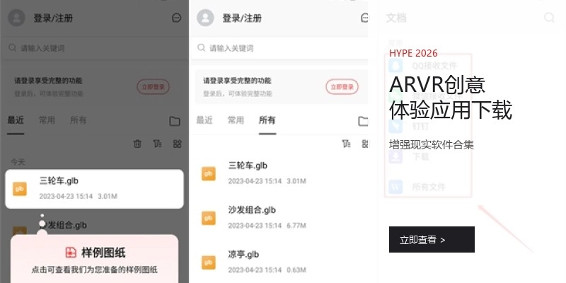 ARVR创意体验应用下载